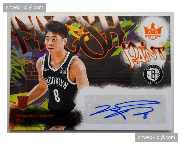 CBA球星卡市场热度攀升，崔永熙新秀赛季签字卡拍出高价