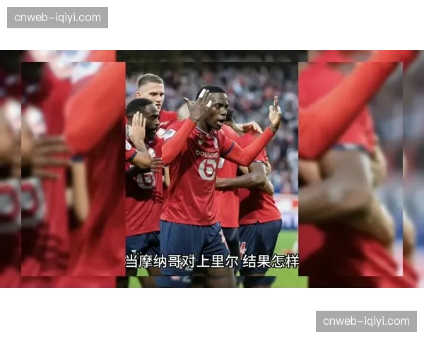 “出租车”政策变迁:摩纳哥与里尔青训球员外租网络调查 “出租车”政策变迁:摩纳哥与里尔青训球员外租网络调查