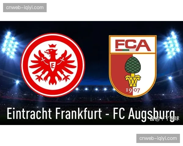 奥格斯堡顽强逼平法兰克福，收获宝贵一分